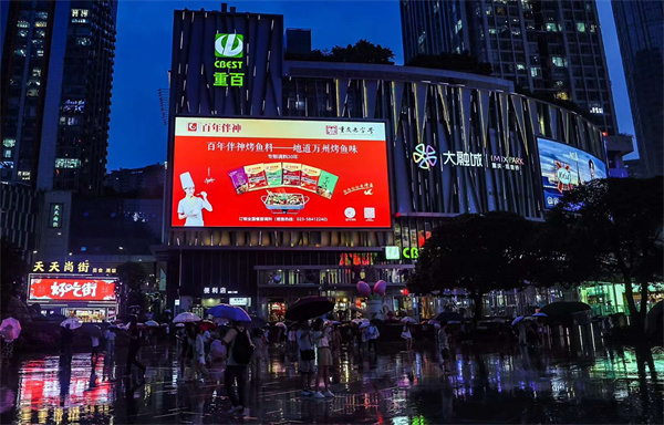 因为一道味，爱上一座城！“百年伴神”牌麻辣鲜，“百年伴神”牌万州烤鱼调料广告宣传片走进重庆主城黄金旺铺商区，在江北观音桥大融城500平米LED大屏全天候播放！伴神一生，伴君一世！